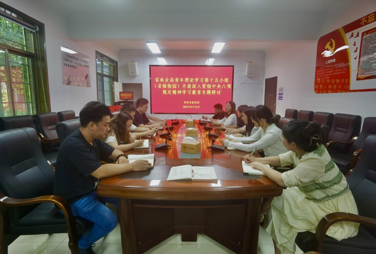 省植物园青年理论学习小组开展学习教育第二次专题研讨会